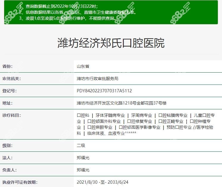 潍坊郑氏口腔医院做种植牙怎么样