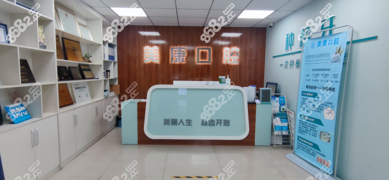 鹤壁美康口腔前台