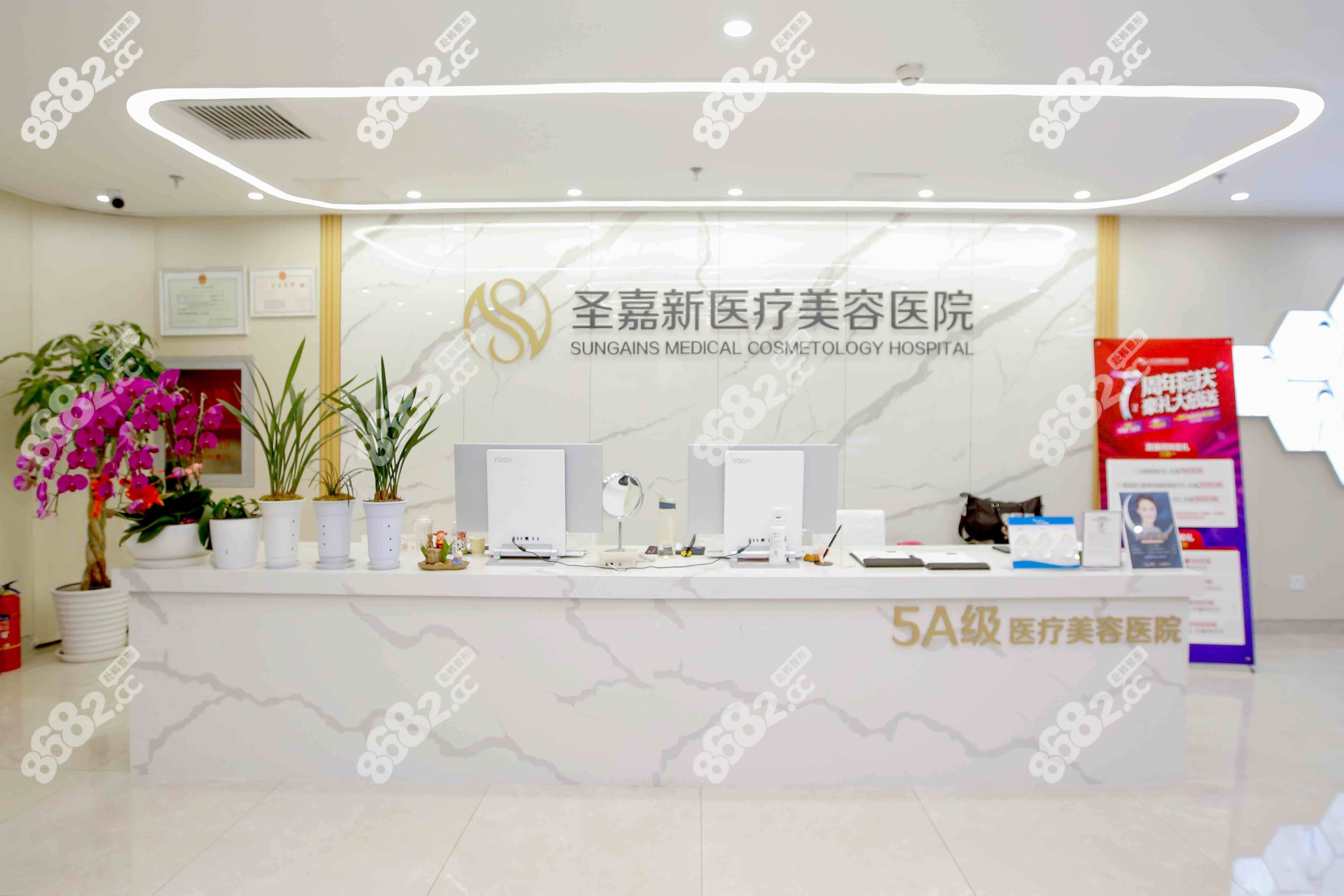 北京圣嘉新医疗美容医院大厅环境