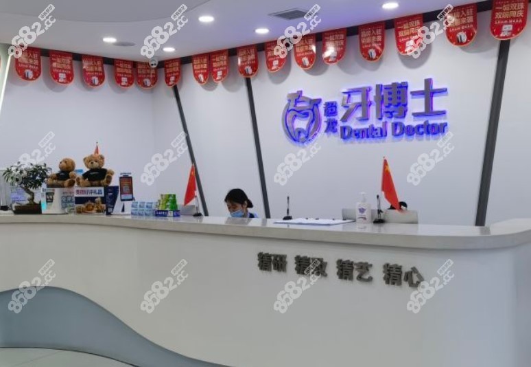长春超龙牙博士口腔