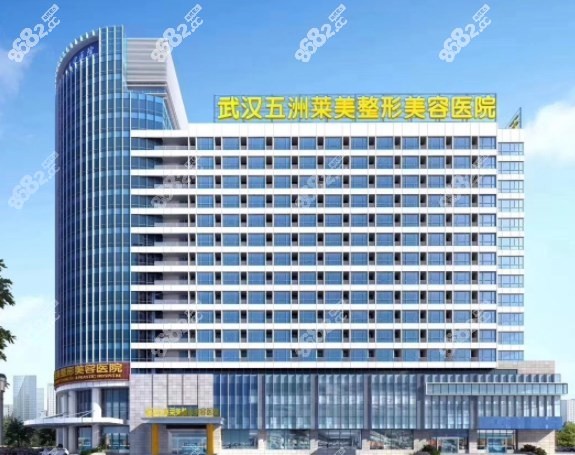 武漢五洲整形醫(yī)院