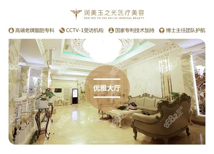 北京润美玉之光医疗美容