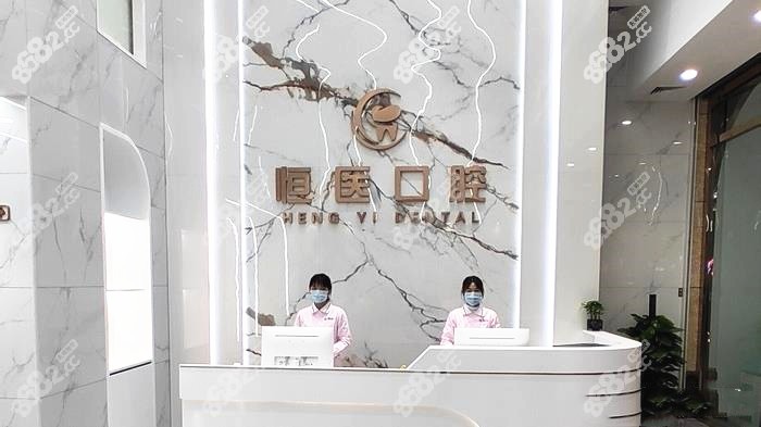 揭阳恒医口腔前台接待