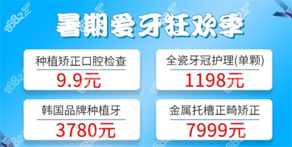 口腔往期种植牙活动价格
