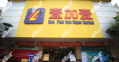 东莞壹加壹整形医院外观