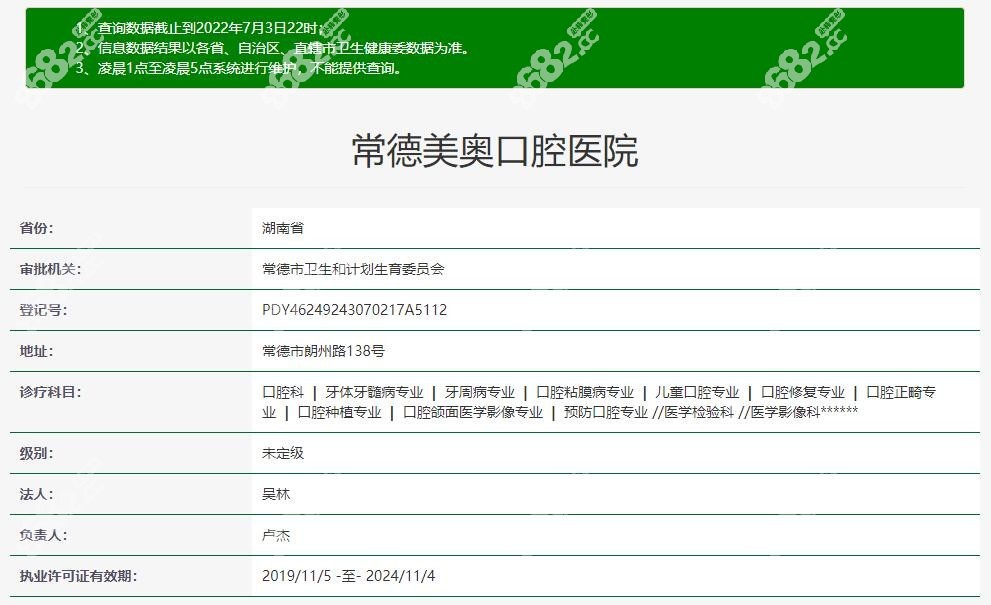 常德美奥是二级口腔医院