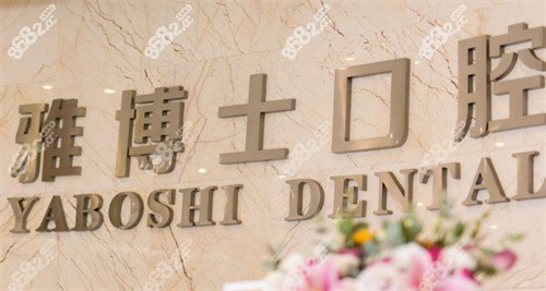 <!--<i data=20240705-sp></i>-->口腔门诊部环境