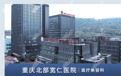 重慶北部寬仁醫(yī)院外景圖