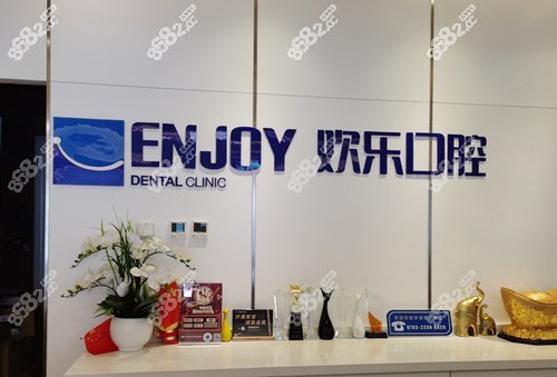 深圳欢乐口腔医院