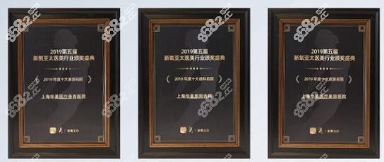 上海华美是皮肤名院等