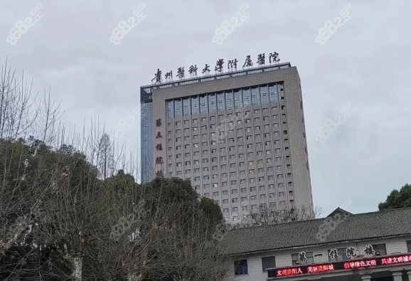 贵州医科大医院眼科预约挂号攻略：5种方式+医生坐诊表汇总