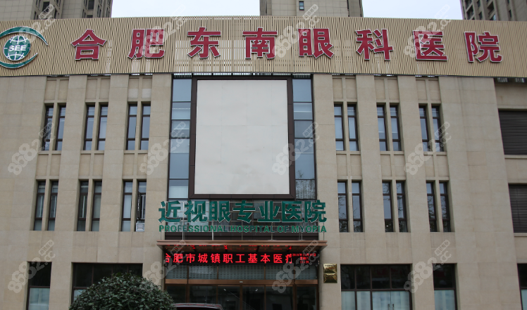 东南眼科与普瑞眼科在屈光手术领域均具备高口碑