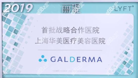 上海华美是瑞蓝丽提头一批战略合作伙伴玻尿酸产品合规