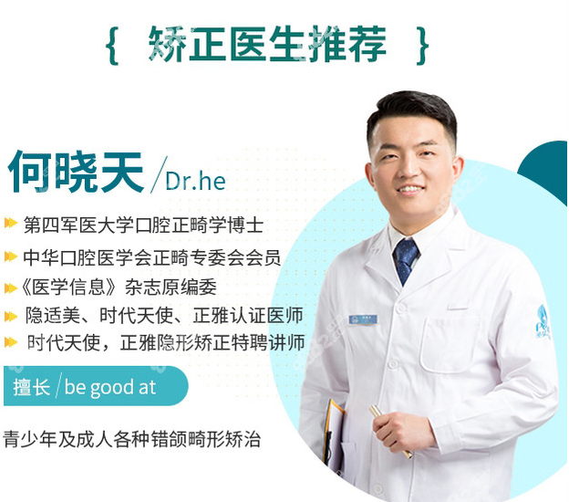 西安圣贝牙科正畸医生推荐何晓天