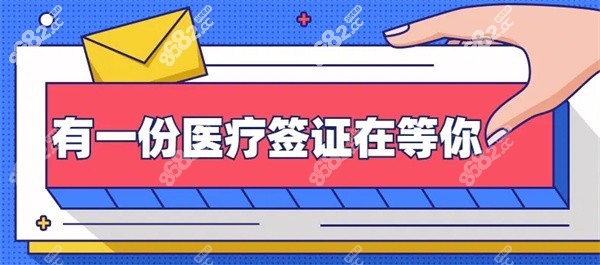 韩国整形需要办理什么手续？