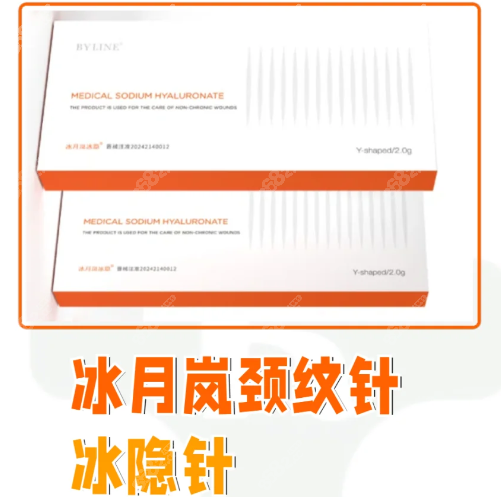 冰月岚冰隐颈纹针价格多少钱