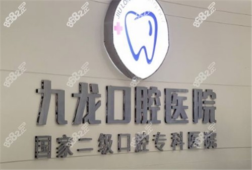 洛阳九龙口腔logo