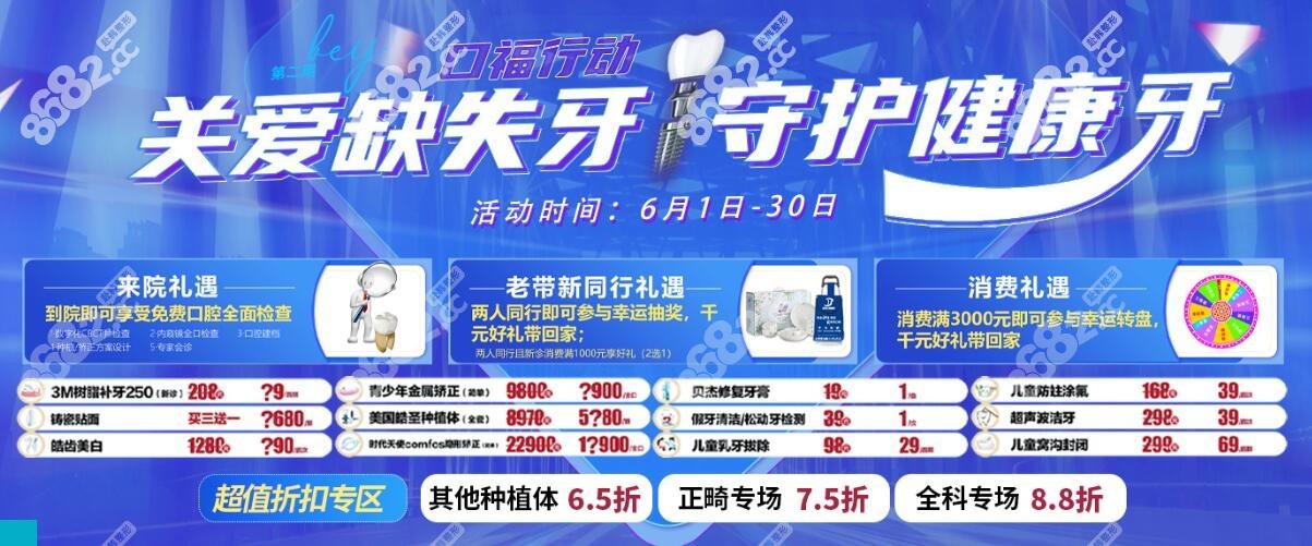 合肥贝杰口腔的优惠