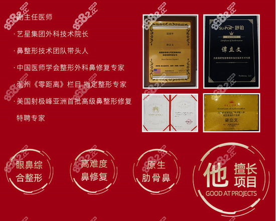 温州艺星整形谭立文医生