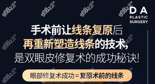 韓國(guó)DA整形外科醫(yī)院雙眼皮修復(fù)特色