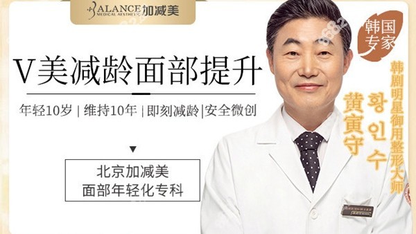 北京加減美黃寅守醫(yī)生