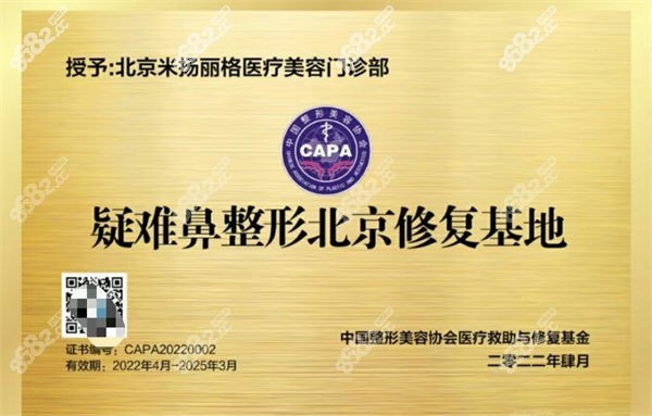 北京米扬丽格整形鼻修复