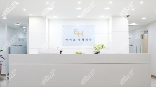 韓國(guó)愛(ài)護(hù)整形醫(yī)院前臺(tái)