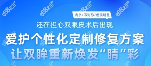 韓國(guó)愛(ài)護(hù)整形醫(yī)院雙眼皮修復(fù)