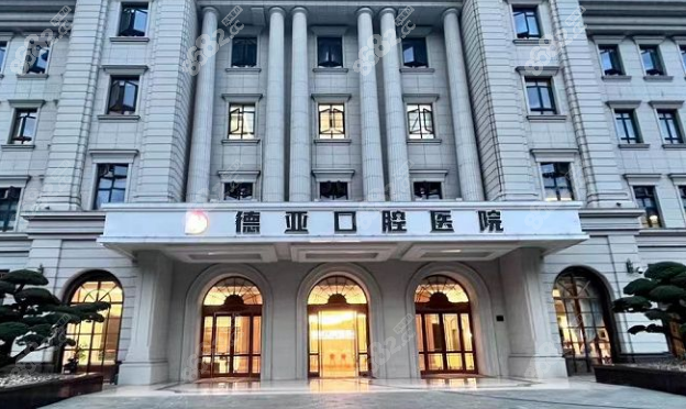 武漢德亞口腔醫(yī)院掛號預(yù)約全流程，3分鐘搞定不排隊