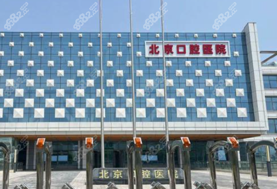 豐臺樊家村口腔醫(yī)院怎么樣？開業(yè)時間+地址+附近停車指南