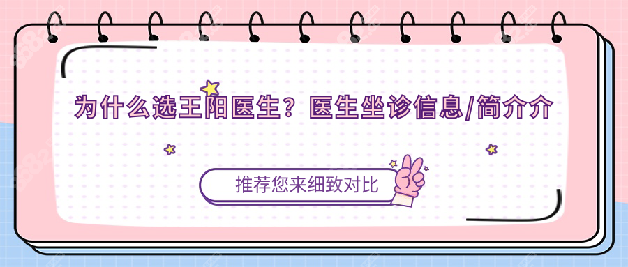 北京協(xié)和王陽(yáng)吸脂預(yù)約掛號(hào):凌晨搶號(hào)+在線預(yù)約入口!拼手速