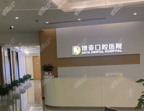 武漢德亞口腔聯(lián)系電話