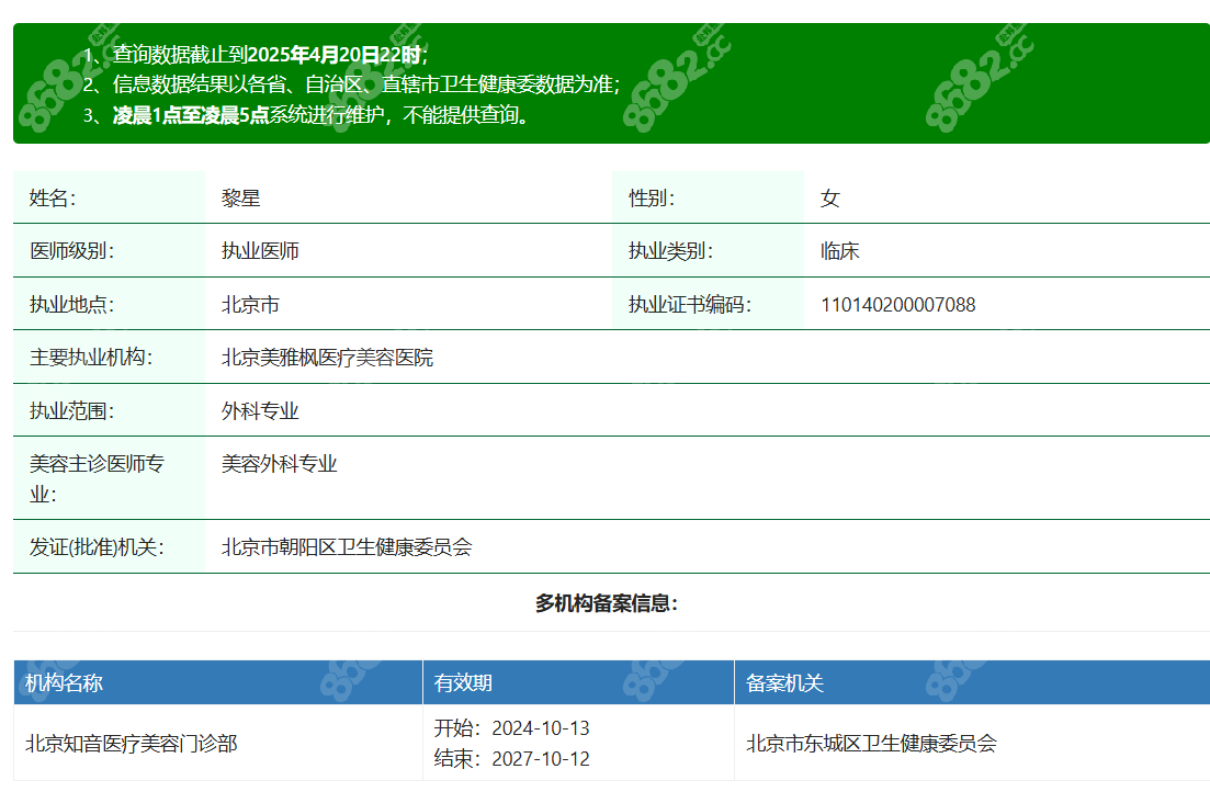 2025黎星醫(yī)生坐診醫(yī)院大變動,愛多邦停診,在美雅楓/知音出診