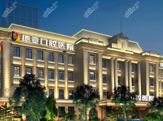 武漢德亞口腔醫(yī)院掛號預(yù)約