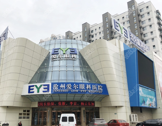 滄州愛爾眼科醫(yī)院怎么樣