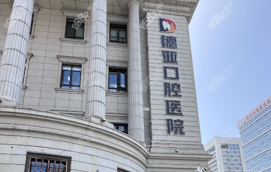 武漢德亞口腔醫(yī)院掛號預(yù)約