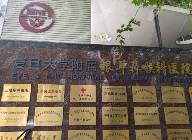 上海汾阳路五官眼科医院价格表参考