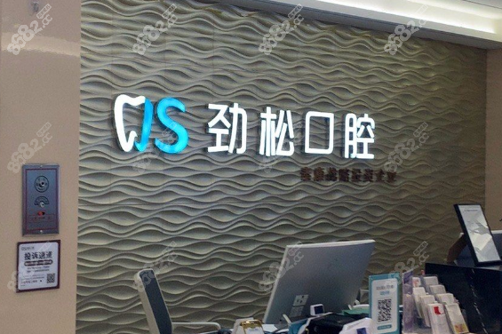 劲松口腔医院大望路店医生团队