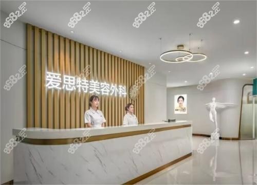 長(zhǎng)沙愛思特整形醫(yī)院前臺(tái)