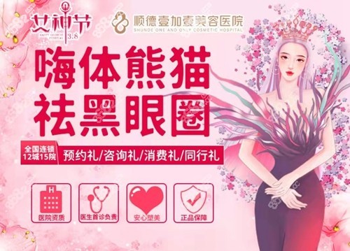 佛山壹加壹取黑眼圈技术好