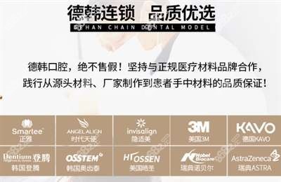 贵阳德韩口腔品质 贵阳德韩口腔品质