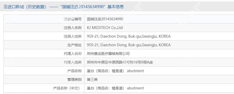 韩国植是道种植体基台资质