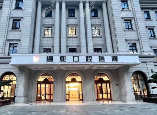 武汉市德亚口腔好吗，卫健委资质/医生履历/消毒流程全解析
