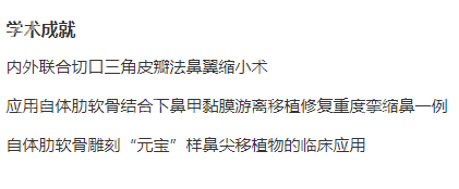 范榮杰學(xué)術(shù)成就 范榮杰學(xué)術(shù)成就