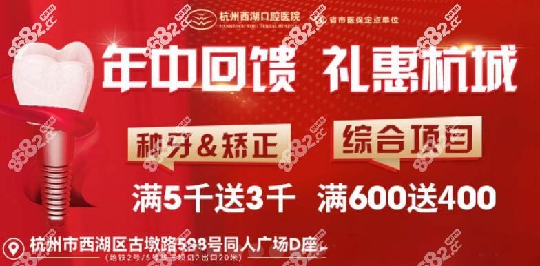 杭州西湖口腔优惠