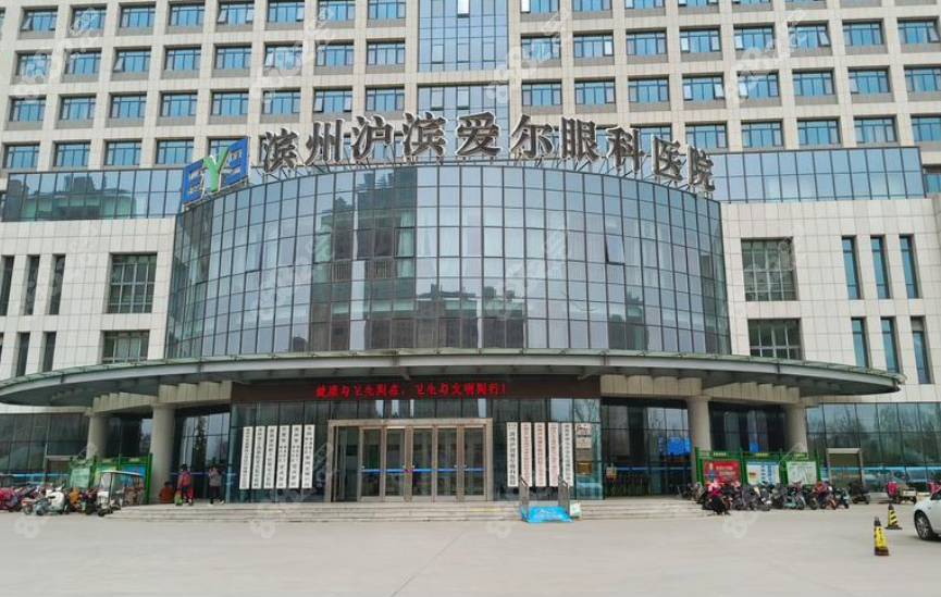 滨州沪滨爱尔眼科医院