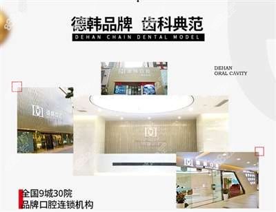 贵阳德韩口腔医院环境 贵阳德韩口腔医院环境