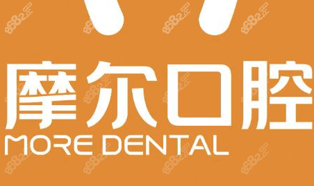 上海摩尔口腔收费价格表