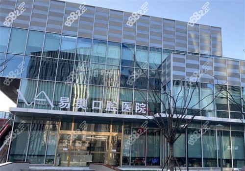 上海易美口腔医院地址