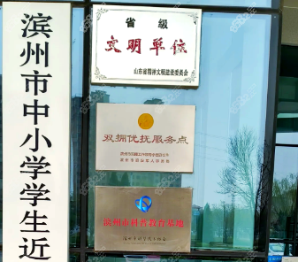 滨州沪滨爱尔眼科